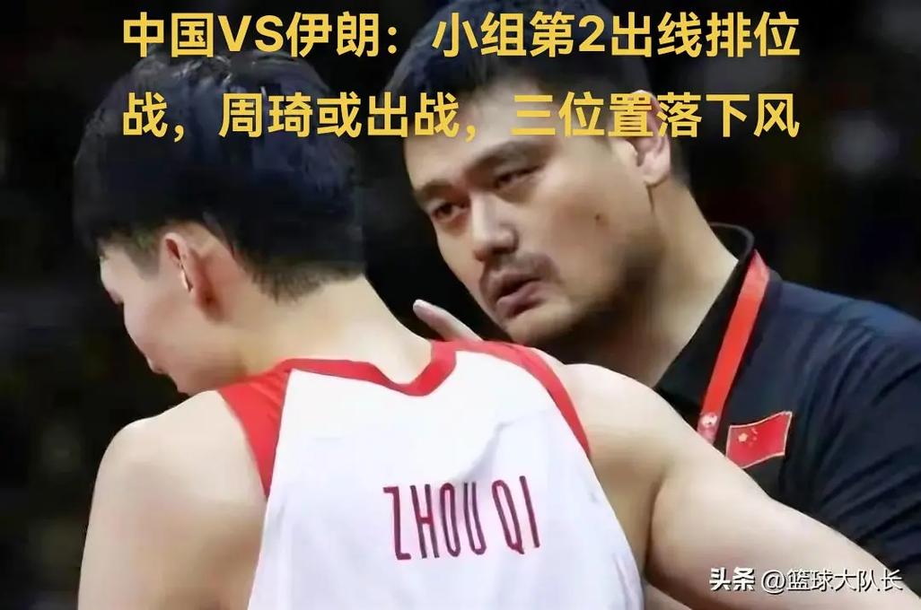 中国男篮vs伊朗赛后采访