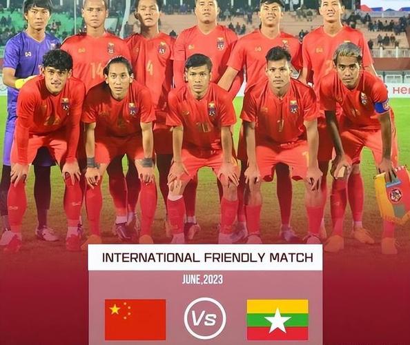 中国男足vs缅甸谁强